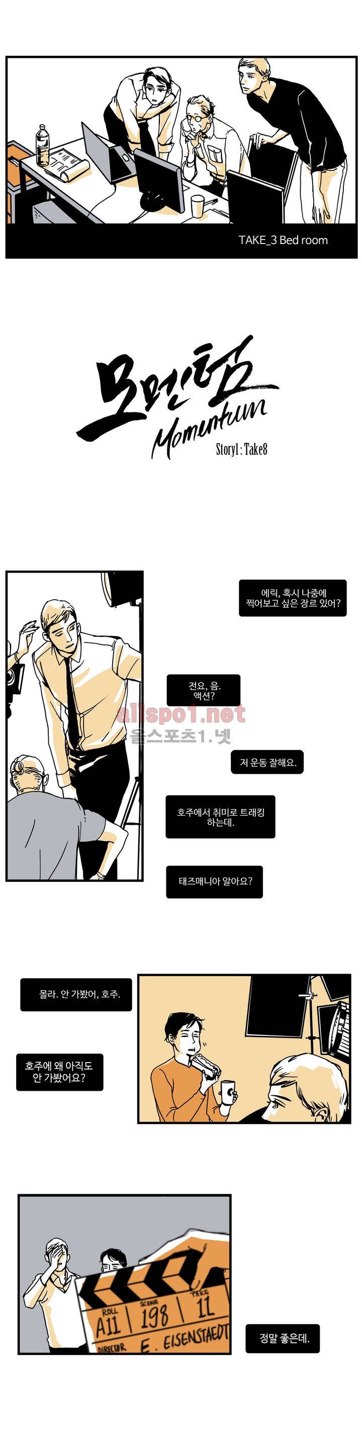 모멘텀 3화 1