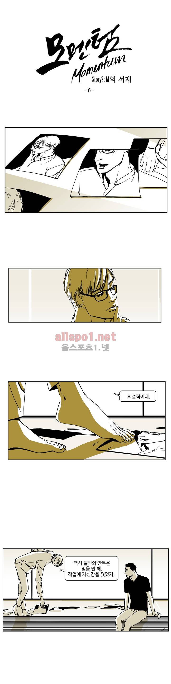 모멘텀 13화 - M의 서재 (6) 1
