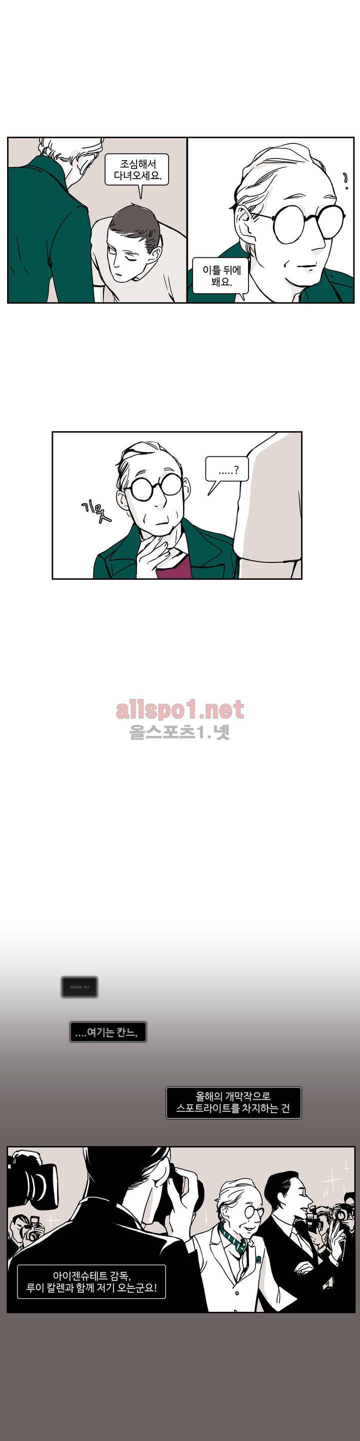 모멘텀 23화 - 취향과 편견 (6) 3