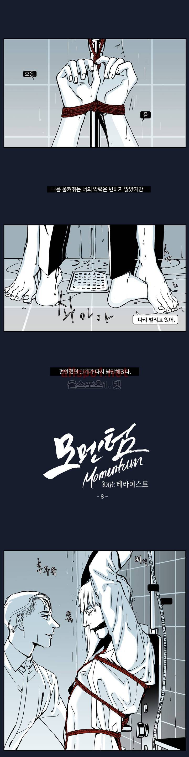 모멘텀 33화 - 테라피스트 (8) 1