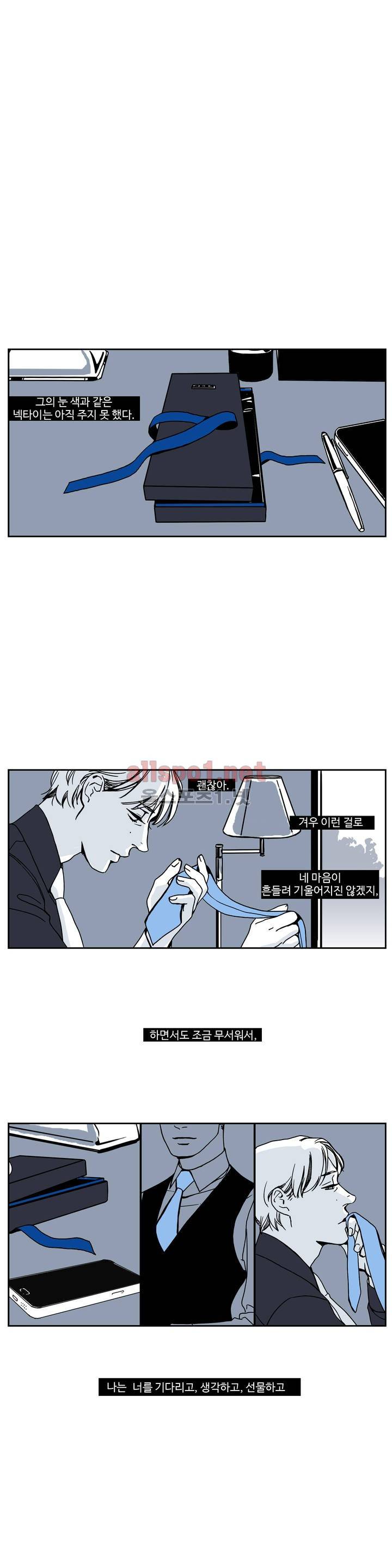 모멘텀 33화 - 테라피스트 (8) 3