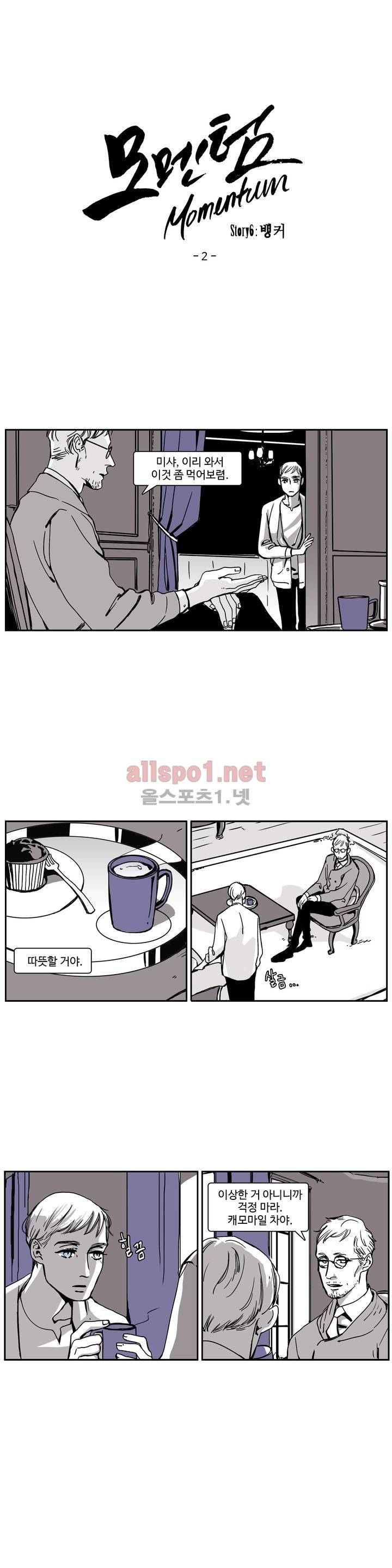 모멘텀 43화 - 뱅커 (2) 2