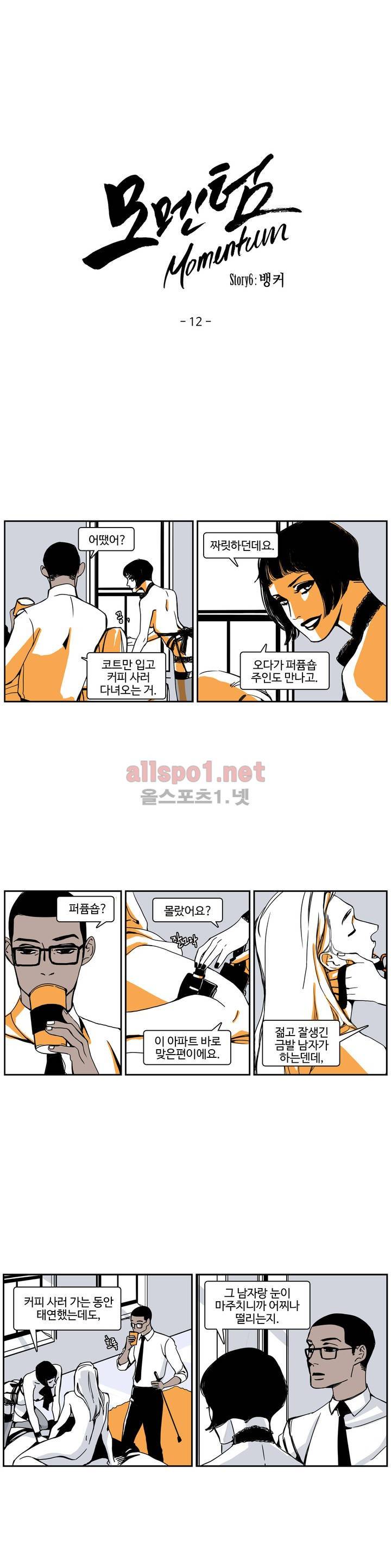 모멘텀 53화 - 뱅커 (12) 2