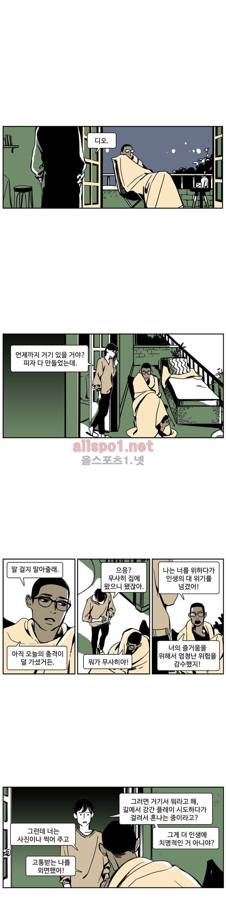 모멘텀 특별외전 - 연애의 속도 (3) 5