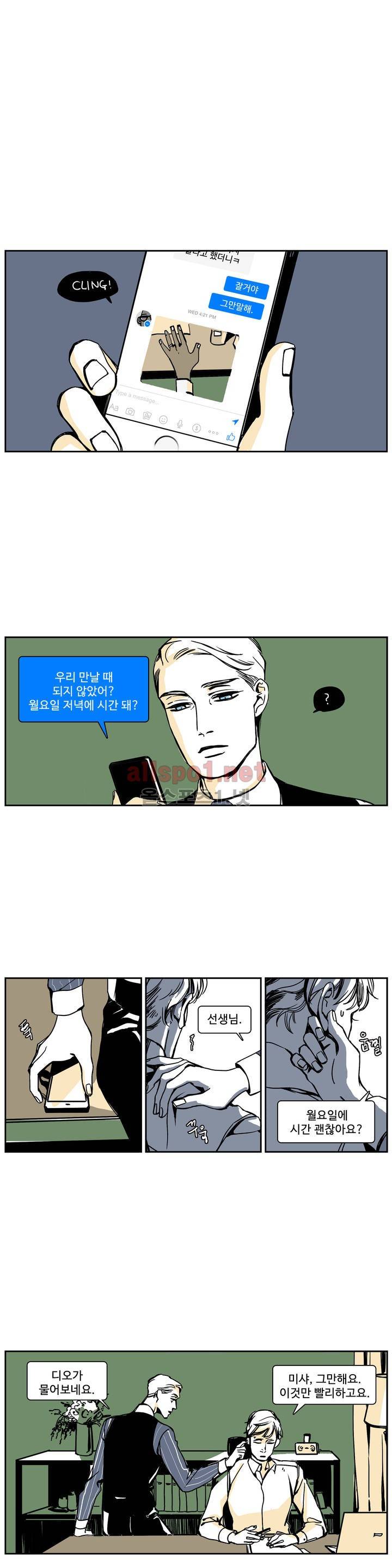 모멘텀 특별외전 - 연애의 속도 (3) 12