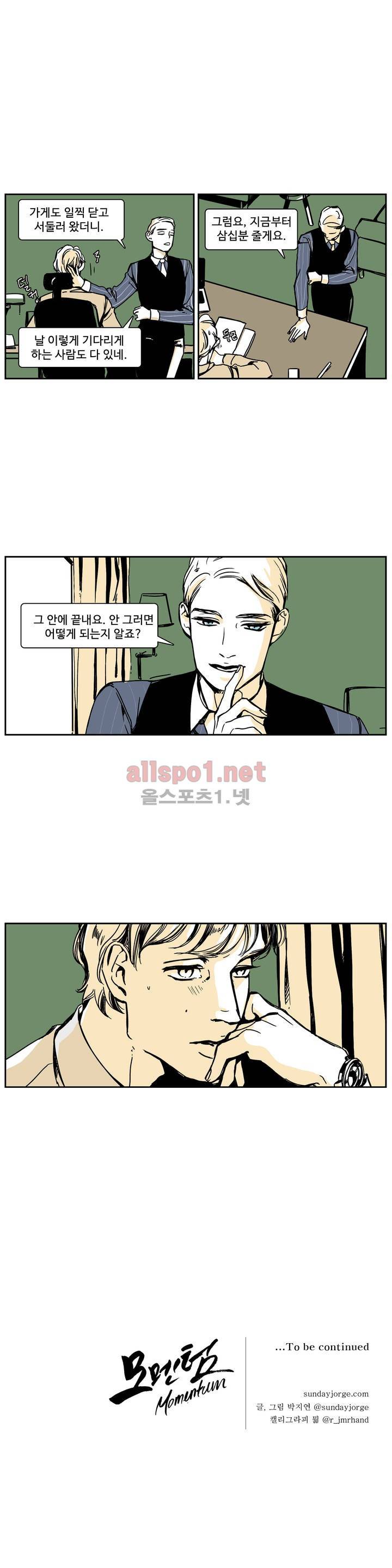 모멘텀 특별외전 - 연애의 속도 (3) 13