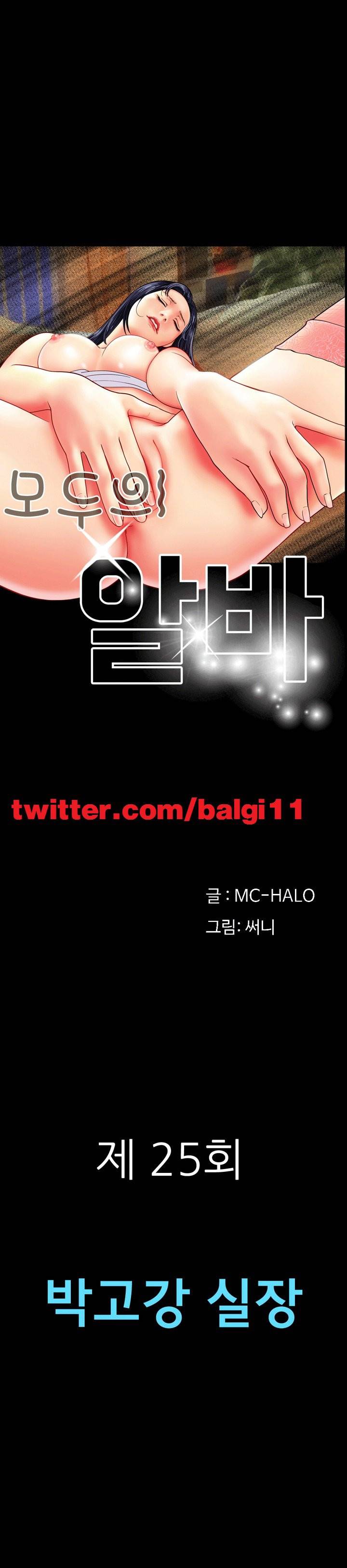 모두의 알바 25-26화 1