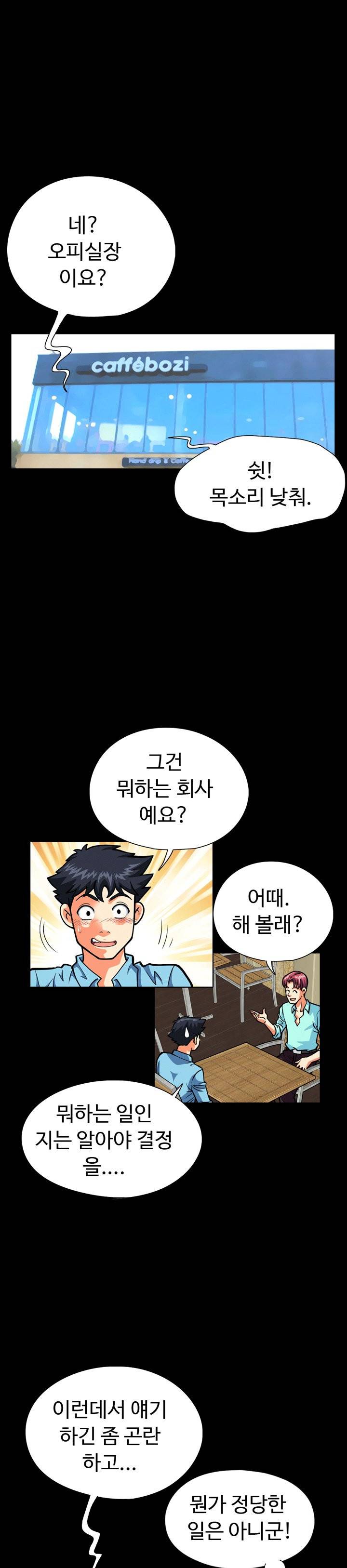 모두의 알바 25-26화 3
