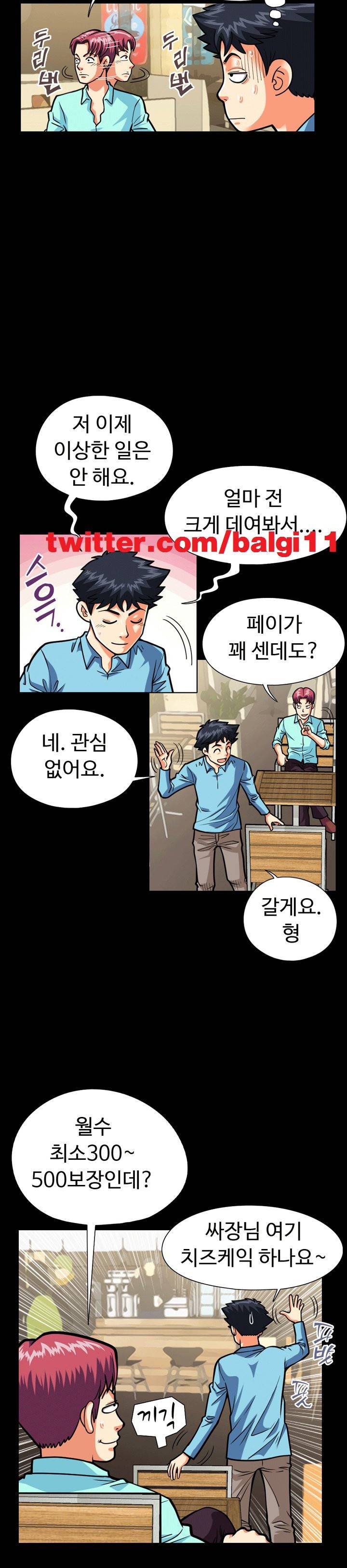 모두의 알바 25-26화 4