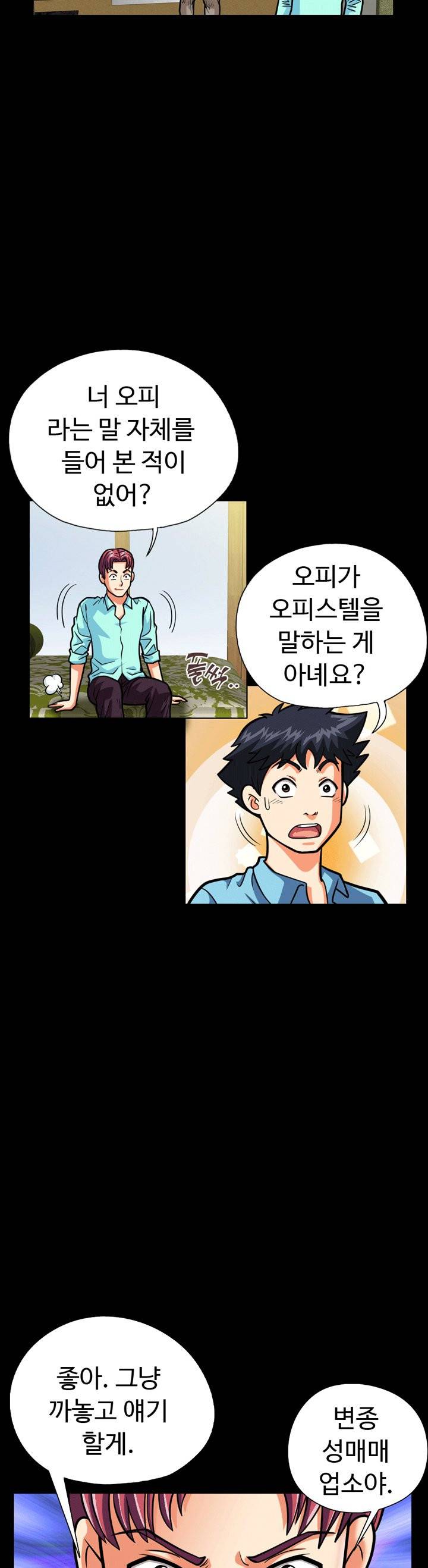 모두의 알바 25-26화 7