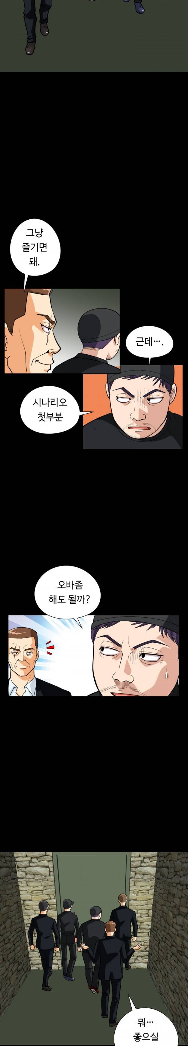 모두의 알바 52화 - 1부 완결 2