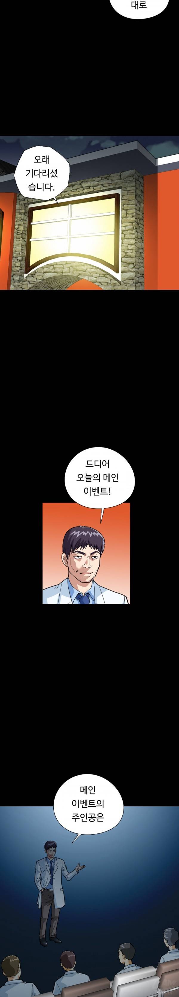 모두의 알바 52화 - 1부 완결 3