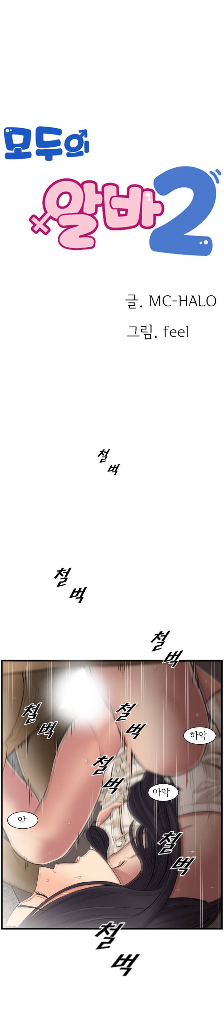 모두의 알바 62화 1