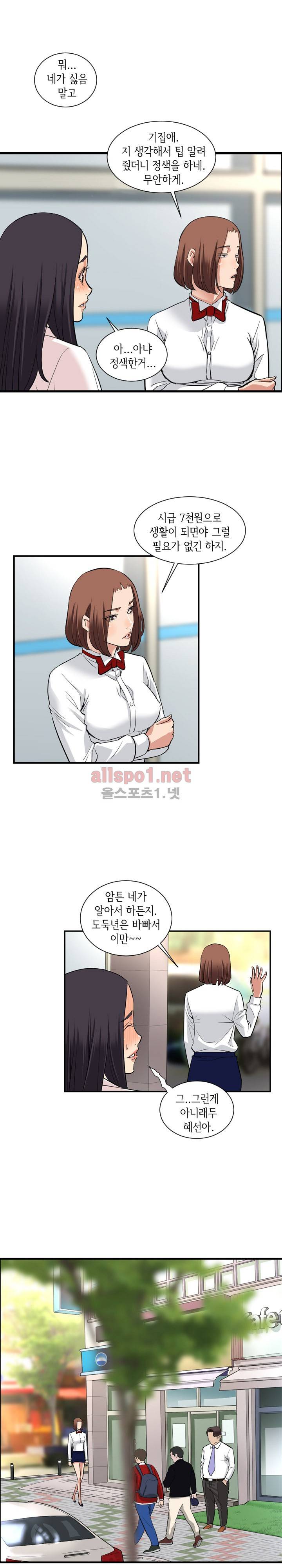 모두의 알바 72화 2