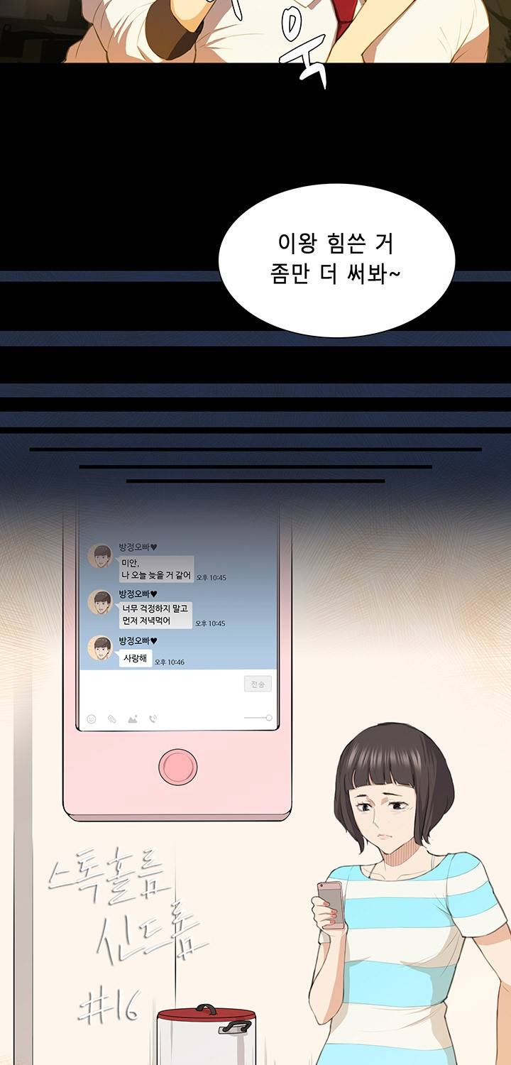 스톡홀름 신드롬 16화 3