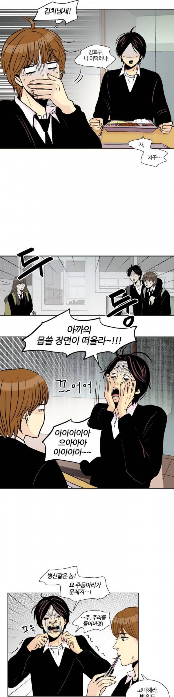 비밀스러운 짝사랑 6화 3