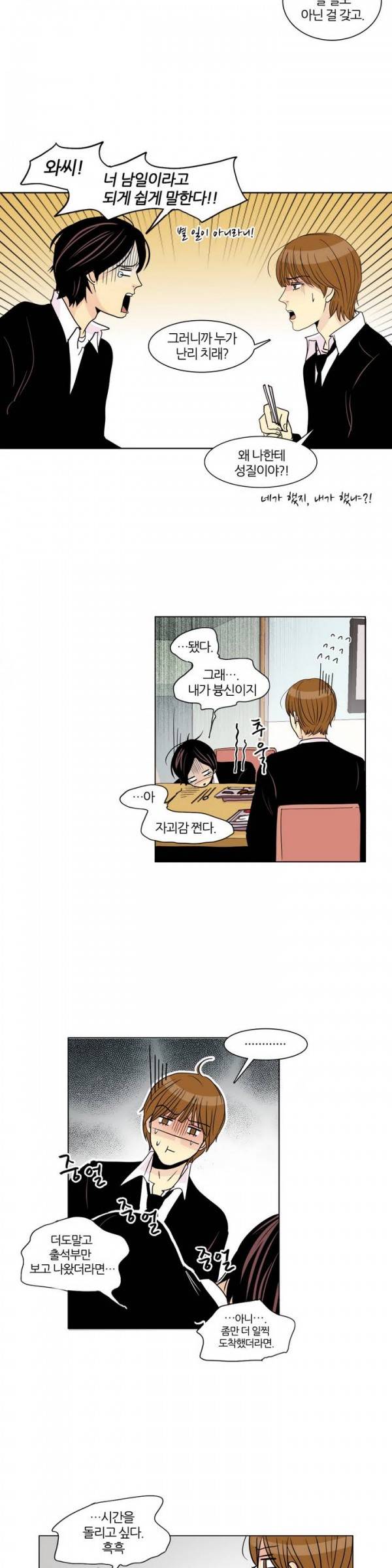 비밀스러운 짝사랑 6화 4
