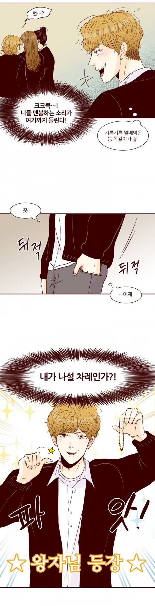 비밀스러운 짝사랑 16화 3