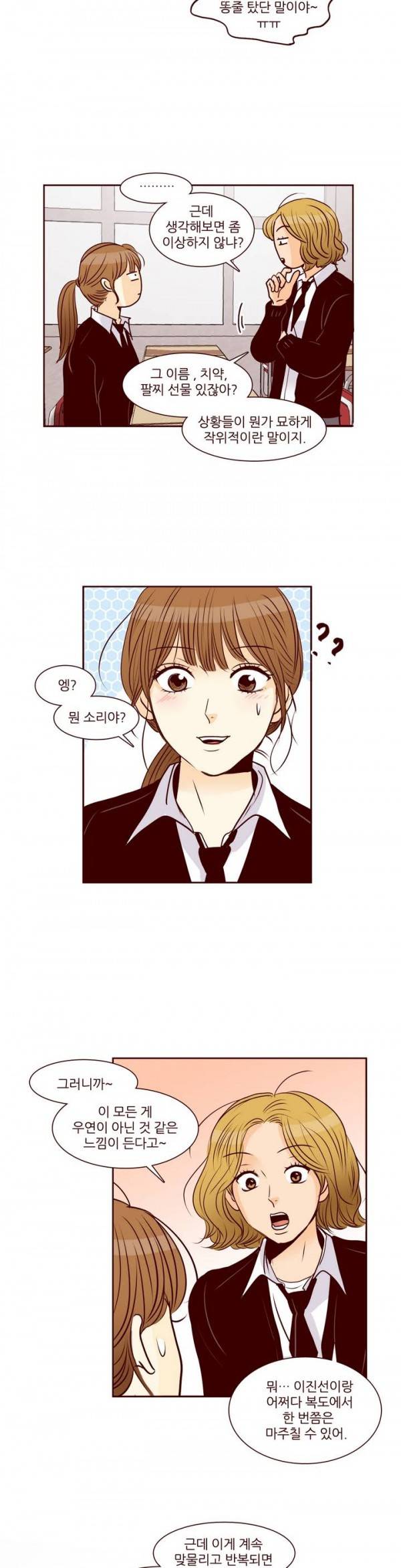 비밀스러운 짝사랑 26화 5