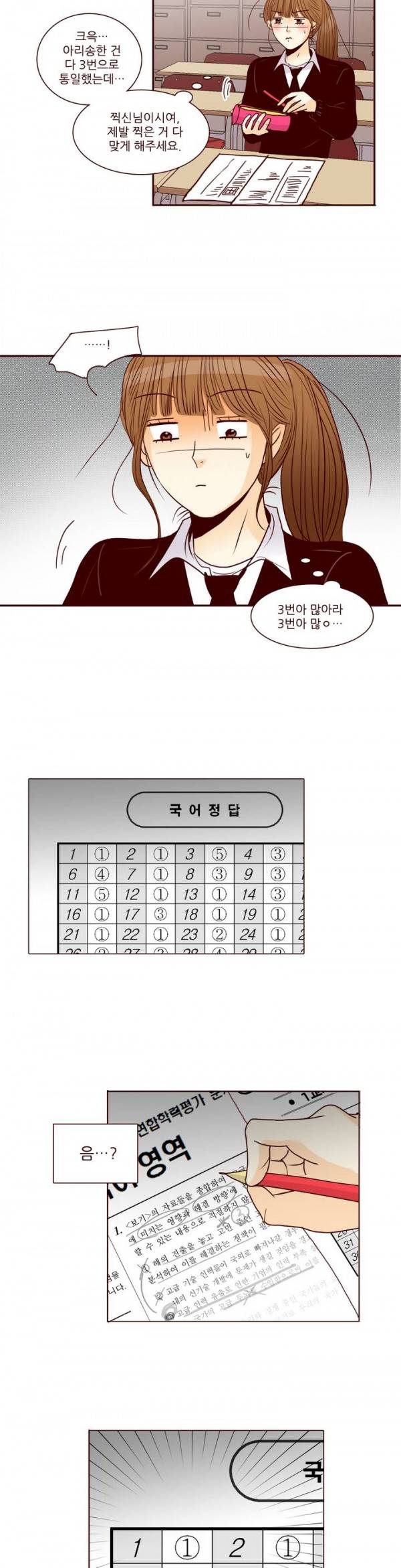 비밀스러운 짝사랑 36화 3