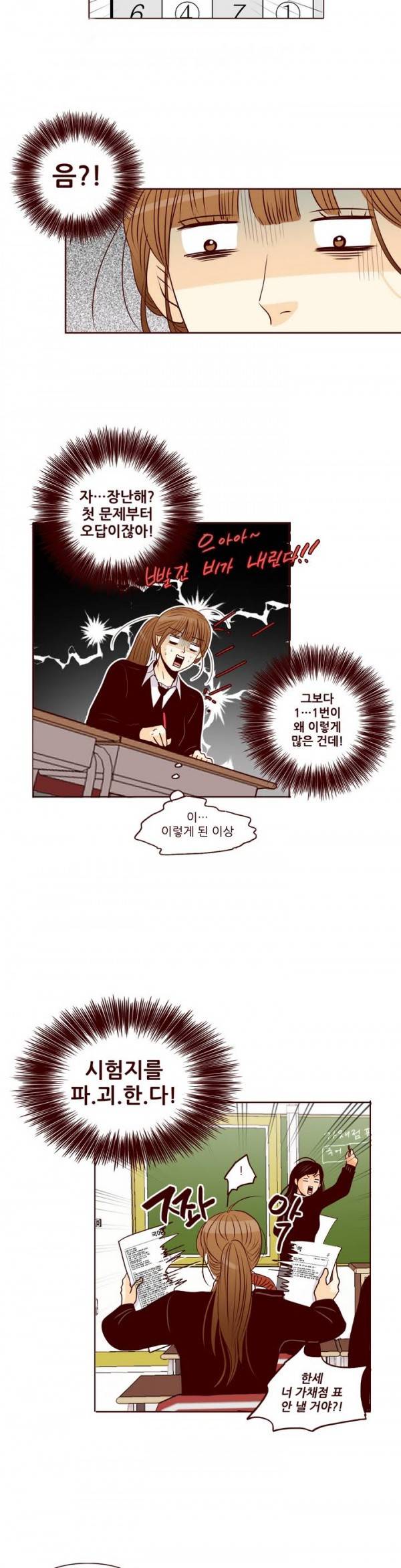 비밀스러운 짝사랑 36화 4