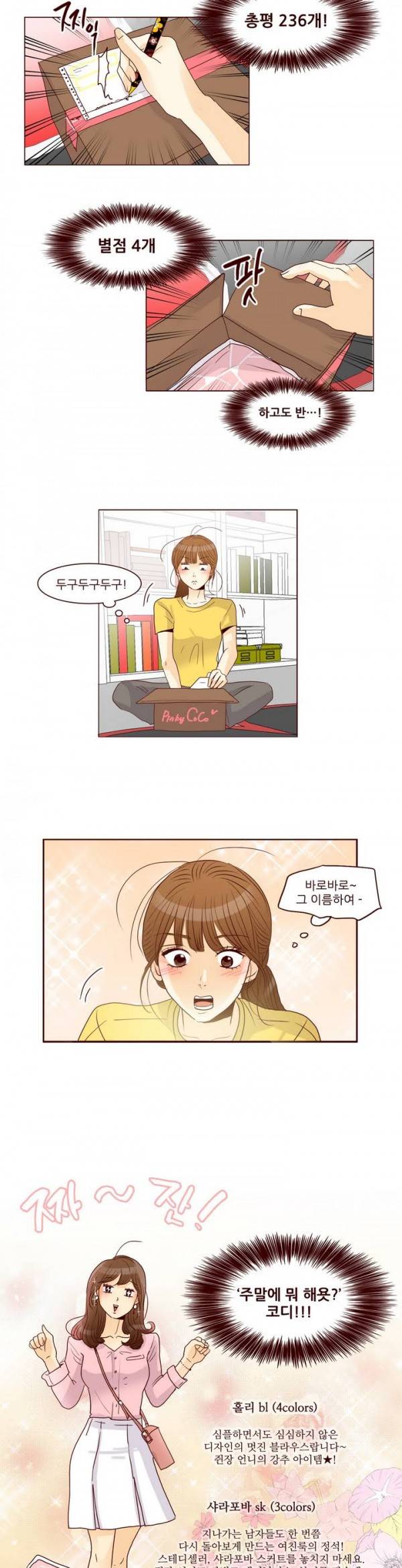 비밀스러운 짝사랑 46화 5