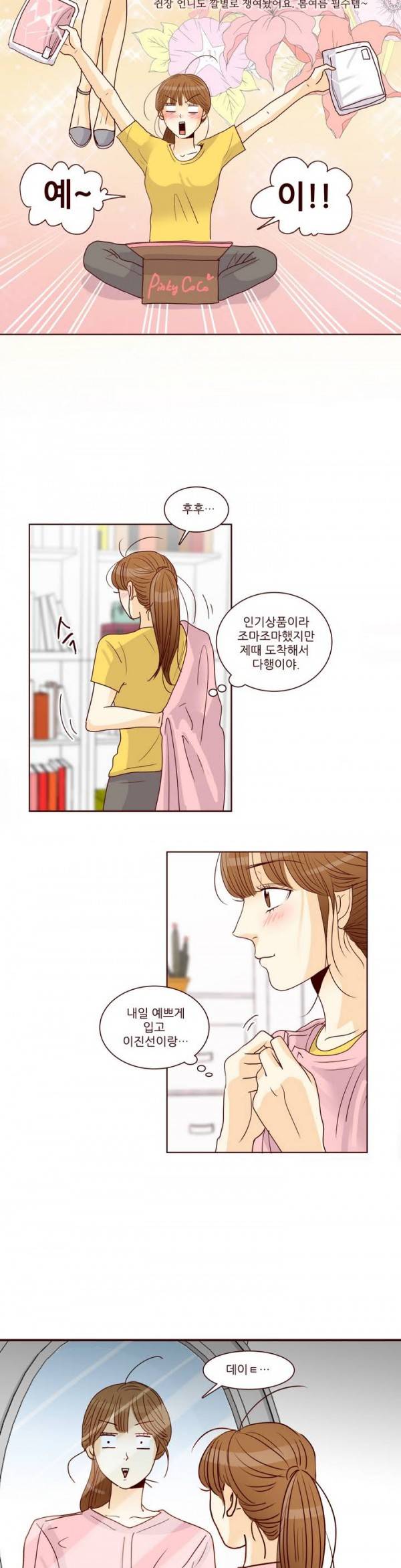비밀스러운 짝사랑 46화 6