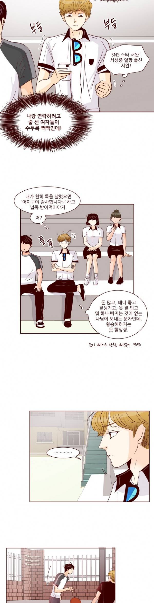 비밀스러운 짝사랑 56화 5