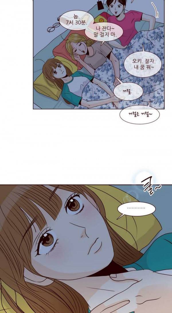 비밀스러운 짝사랑 66화 2