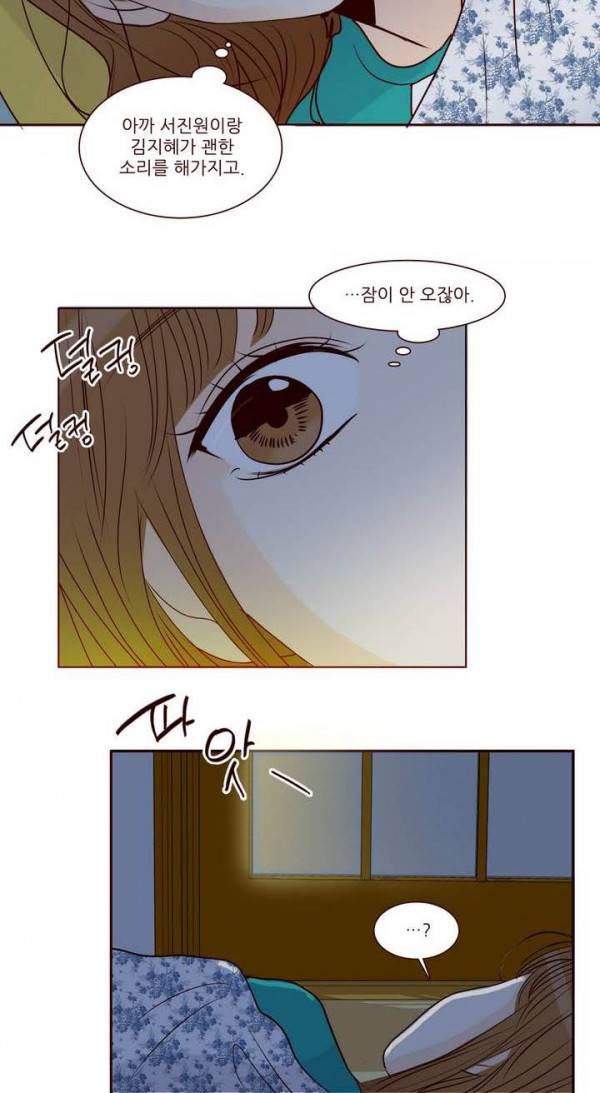비밀스러운 짝사랑 66화 6