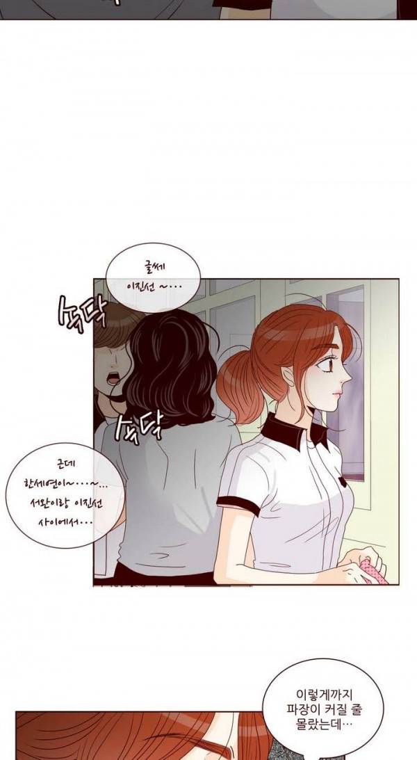 비밀스러운 짝사랑 76화 2