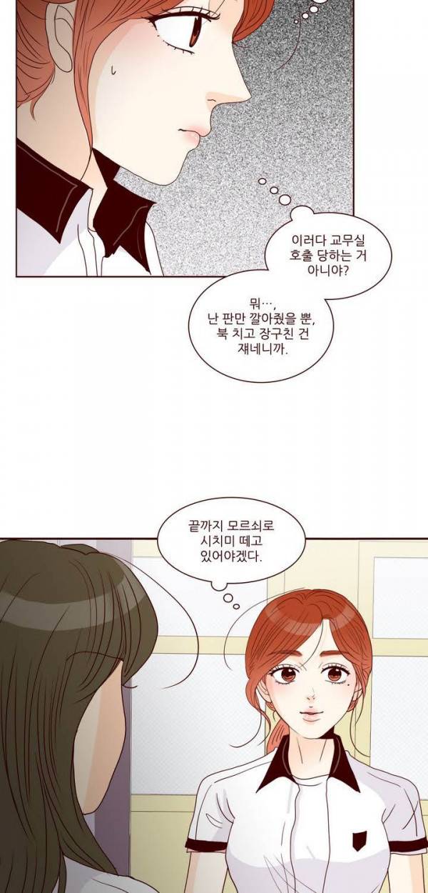 비밀스러운 짝사랑 76화 3