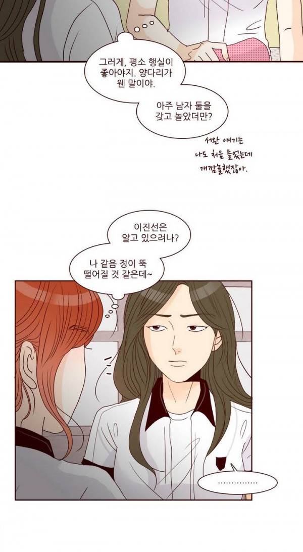 비밀스러운 짝사랑 76화 4