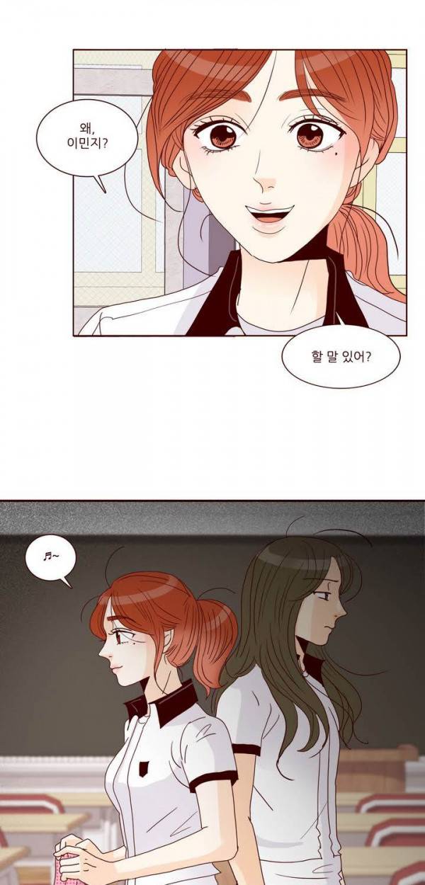 비밀스러운 짝사랑 76화 5