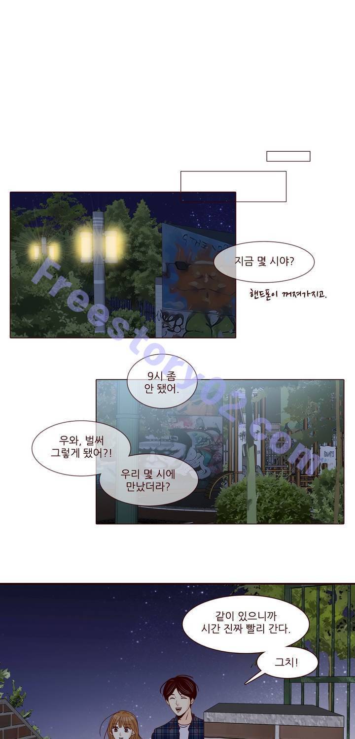 비밀스러운 짝사랑 86화 1