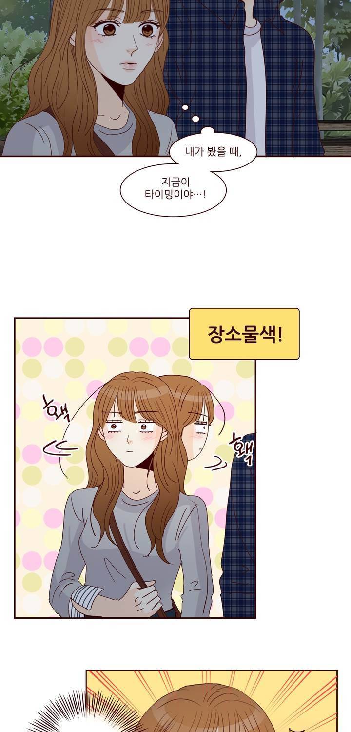 비밀스러운 짝사랑 86화 3