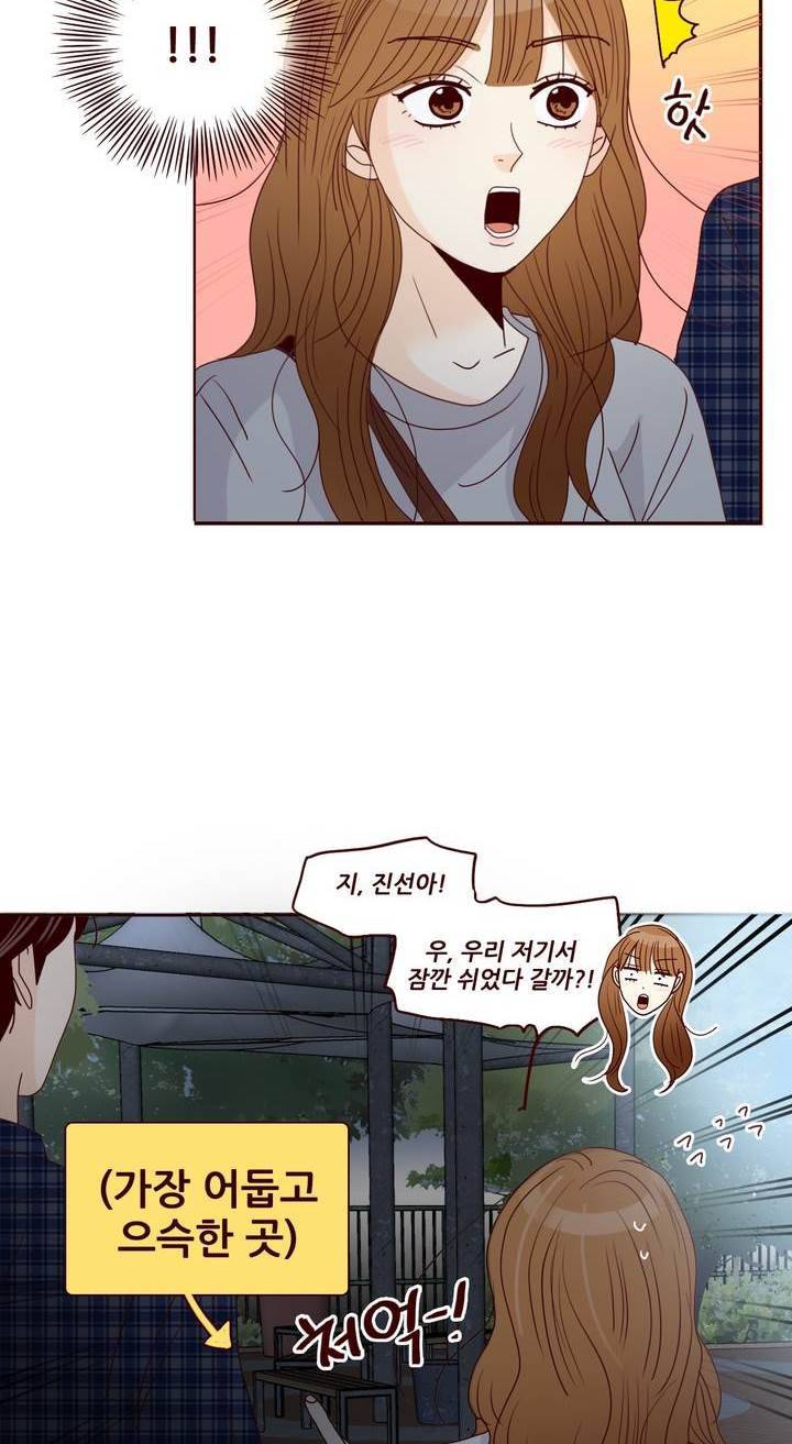 비밀스러운 짝사랑 86화 4