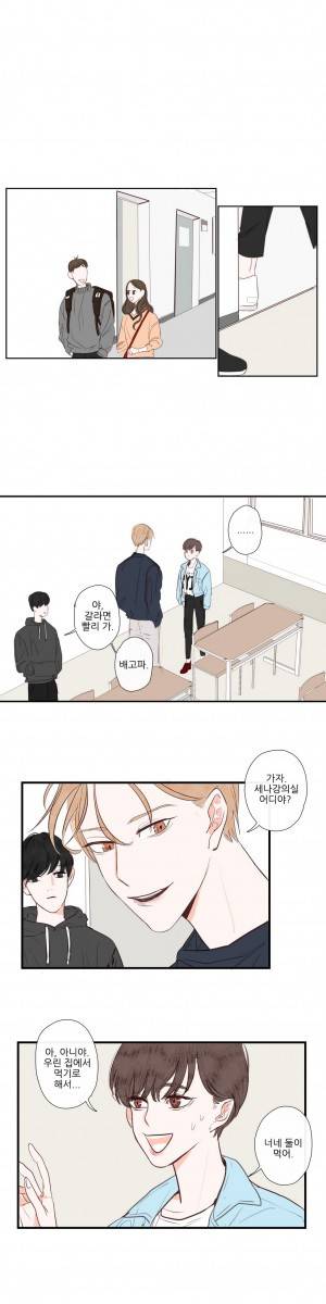 그녀와 그녀의 전 남자친구 3화 2