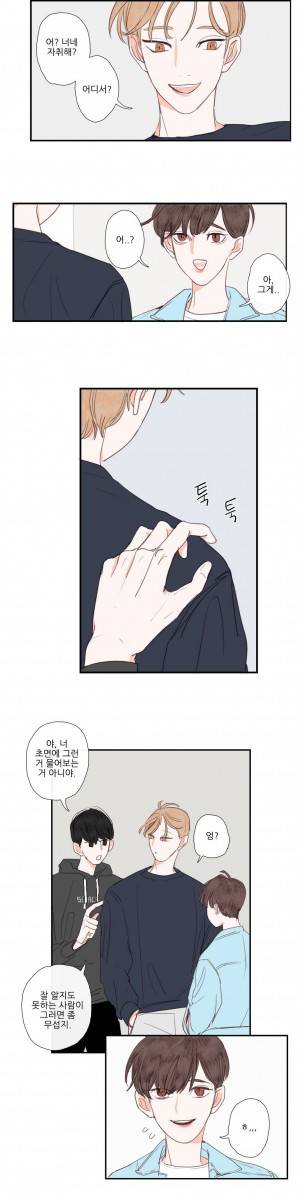 그녀와 그녀의 전 남자친구 3화 3