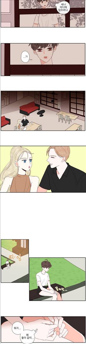 그녀와 그녀의 전 남자친구 13화 2