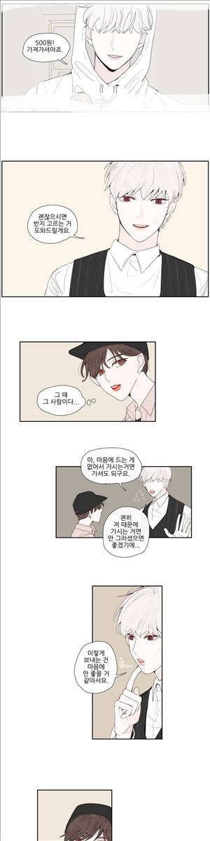 그녀와 그녀의 전 남자친구 23화 2