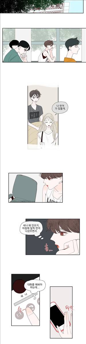 그녀와 그녀의 전 남자친구 33화 2