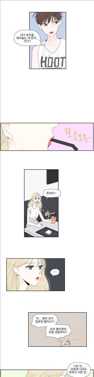 그녀와 그녀의 전 남자친구 33화 3