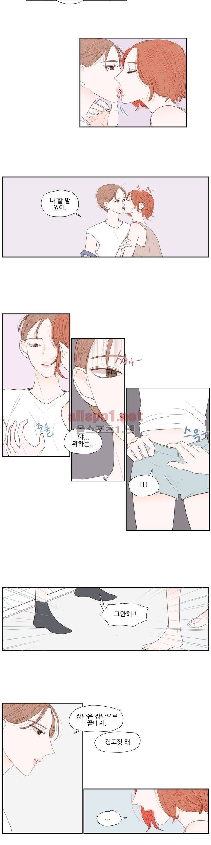 그녀와 그녀의 전 남자친구 43화 2