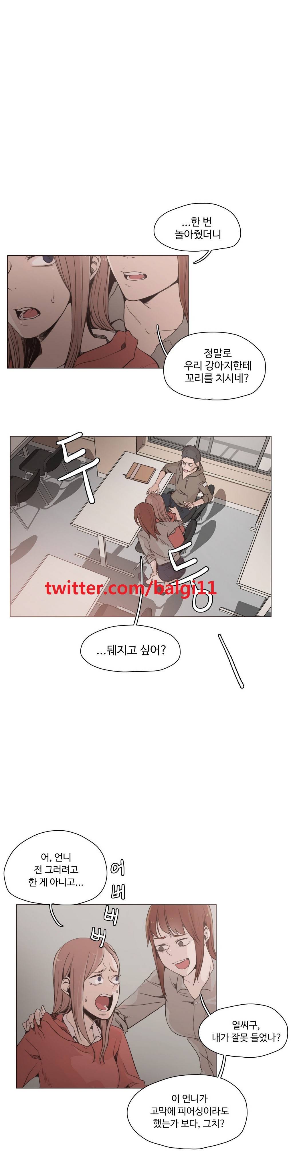 개목걸이 16화 2