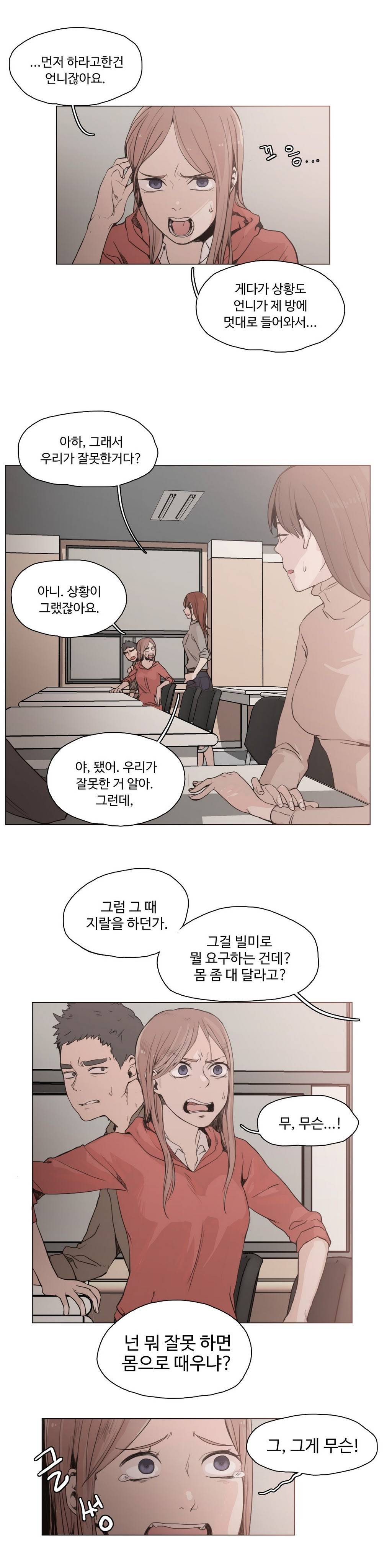 개목걸이 16화 3