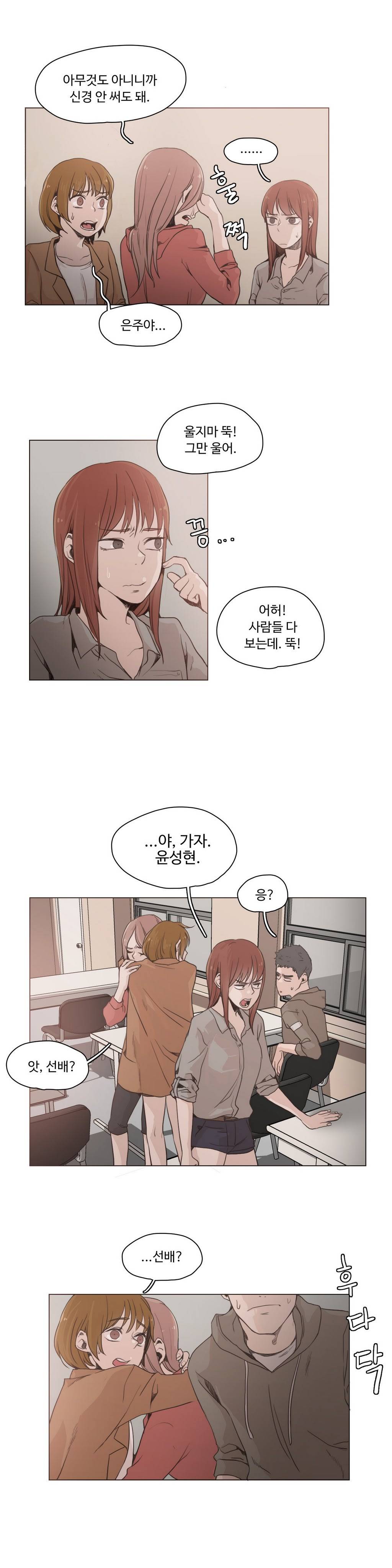 개목걸이 16화 5