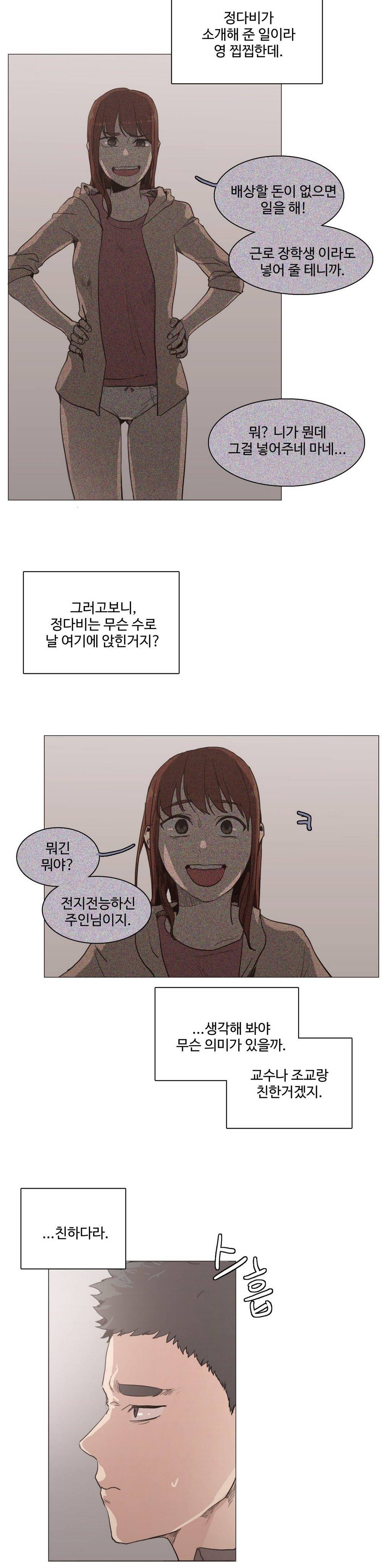 개목걸이 26화 2