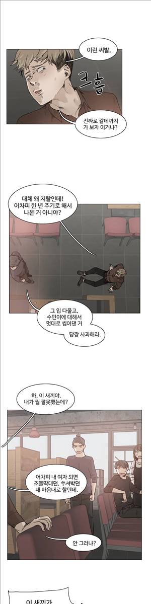 개목걸이 36화 2