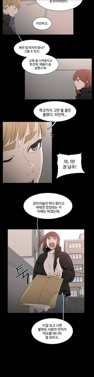 개목걸이 46화 3